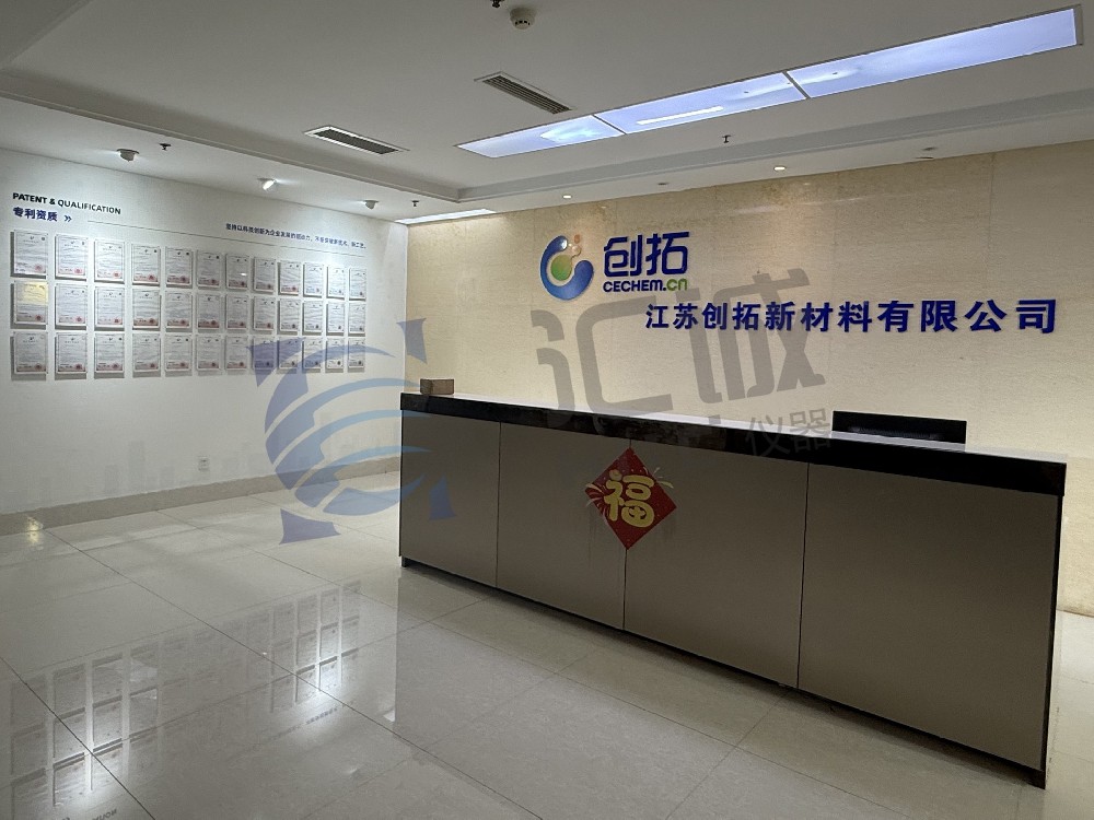 汇诚仪器与江苏创拓新材料达成合作，差示扫描量热仪助力材料研发
